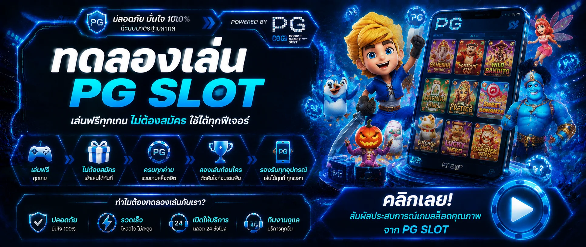 ทดลองเล่นสล็อตฟรี ONEHENG89 ทุกค่ายชั้นนำ PG Slot PP Joker ไม่ต้องฝากเงิน